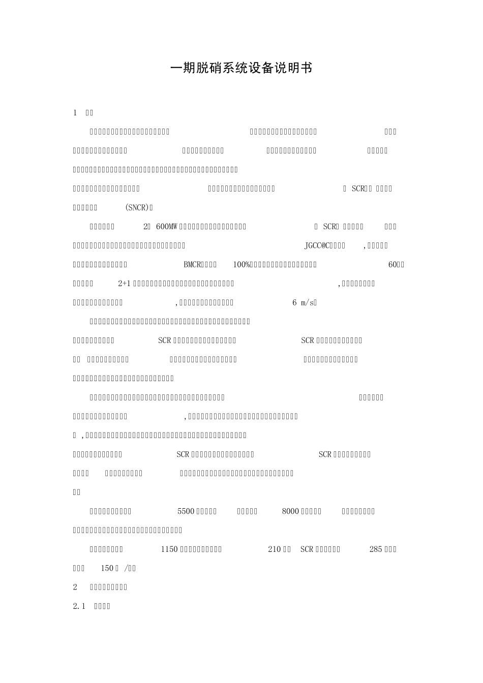 600MW机组脱硝改造设备说明书_第1页