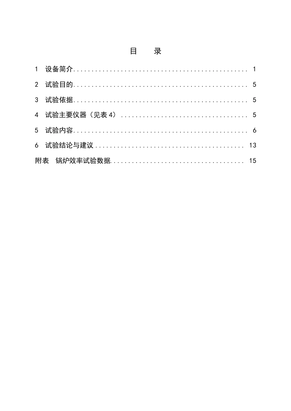 600MW机组锅炉掺配煤燃烧调整试验报告2013911_第2页