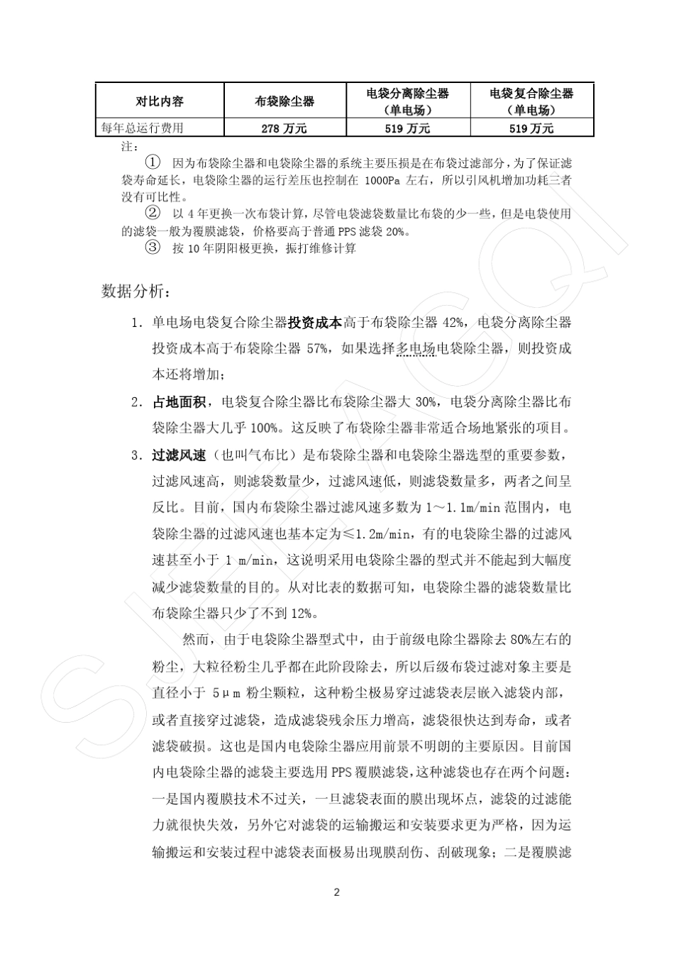 600MW机组除尘器选型方案比较_第2页