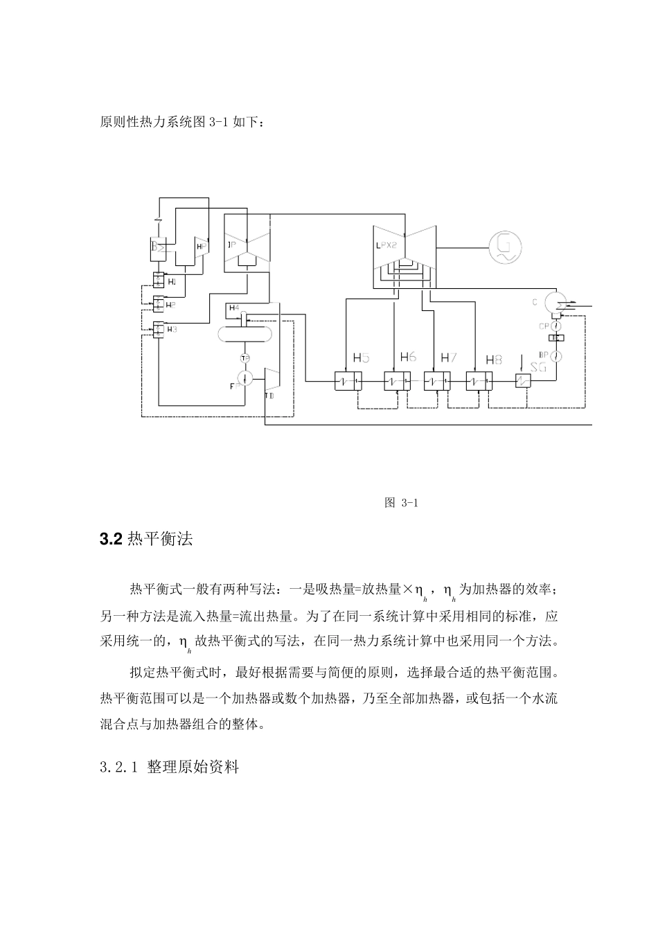 600MW汽轮机汽水热力计算_第2页