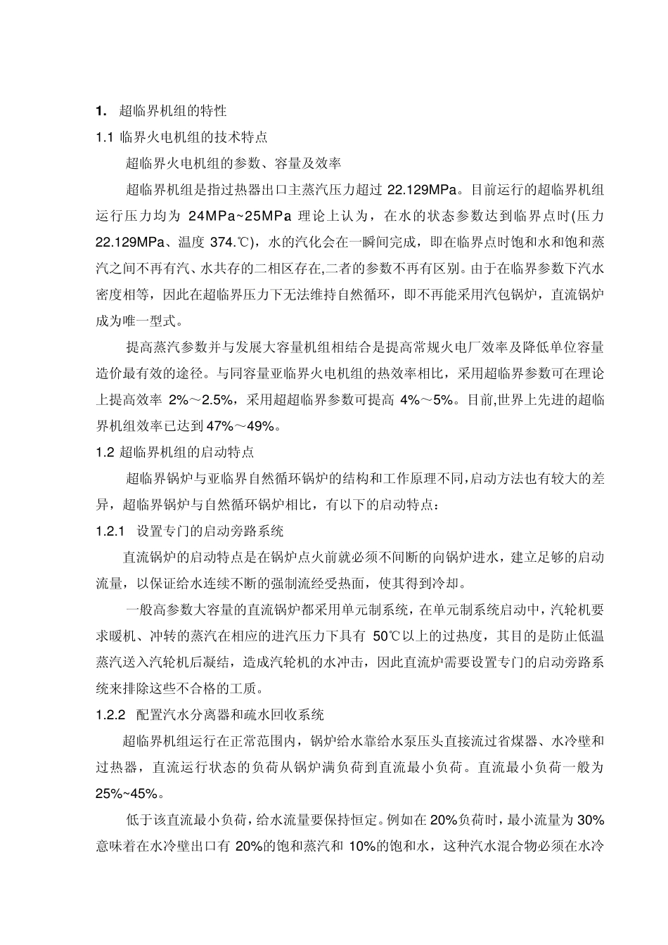 600MW超临界机组控制技术_第2页