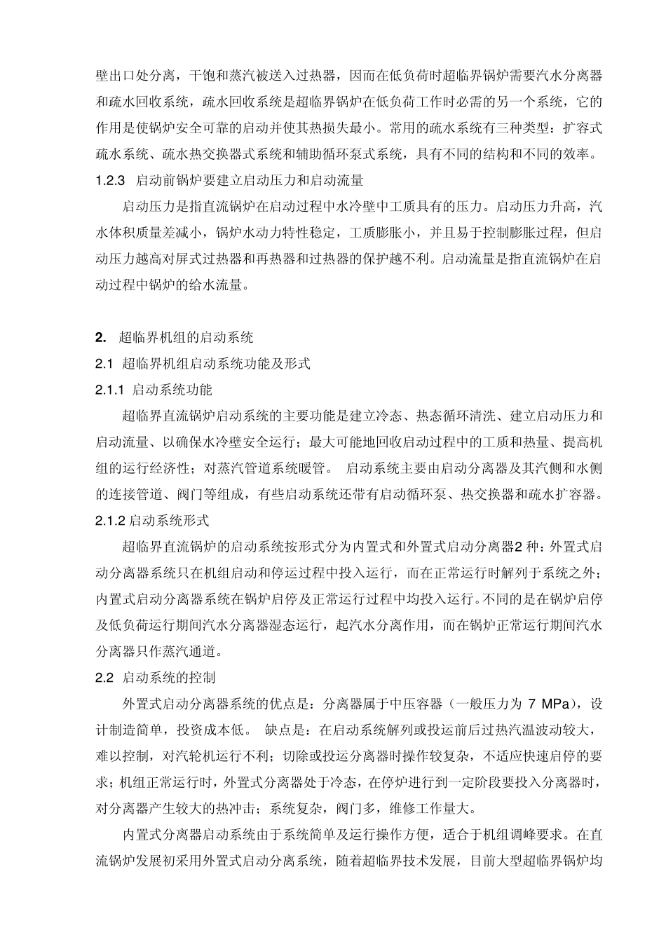 600MW超临界机组控制技术_第3页