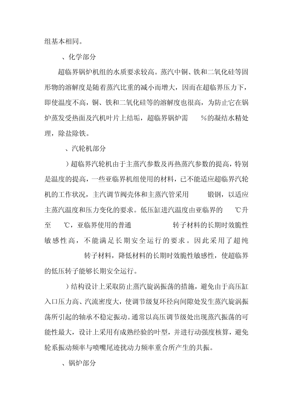 600MW超临界和亚临界机组的技术特点的比较_第3页