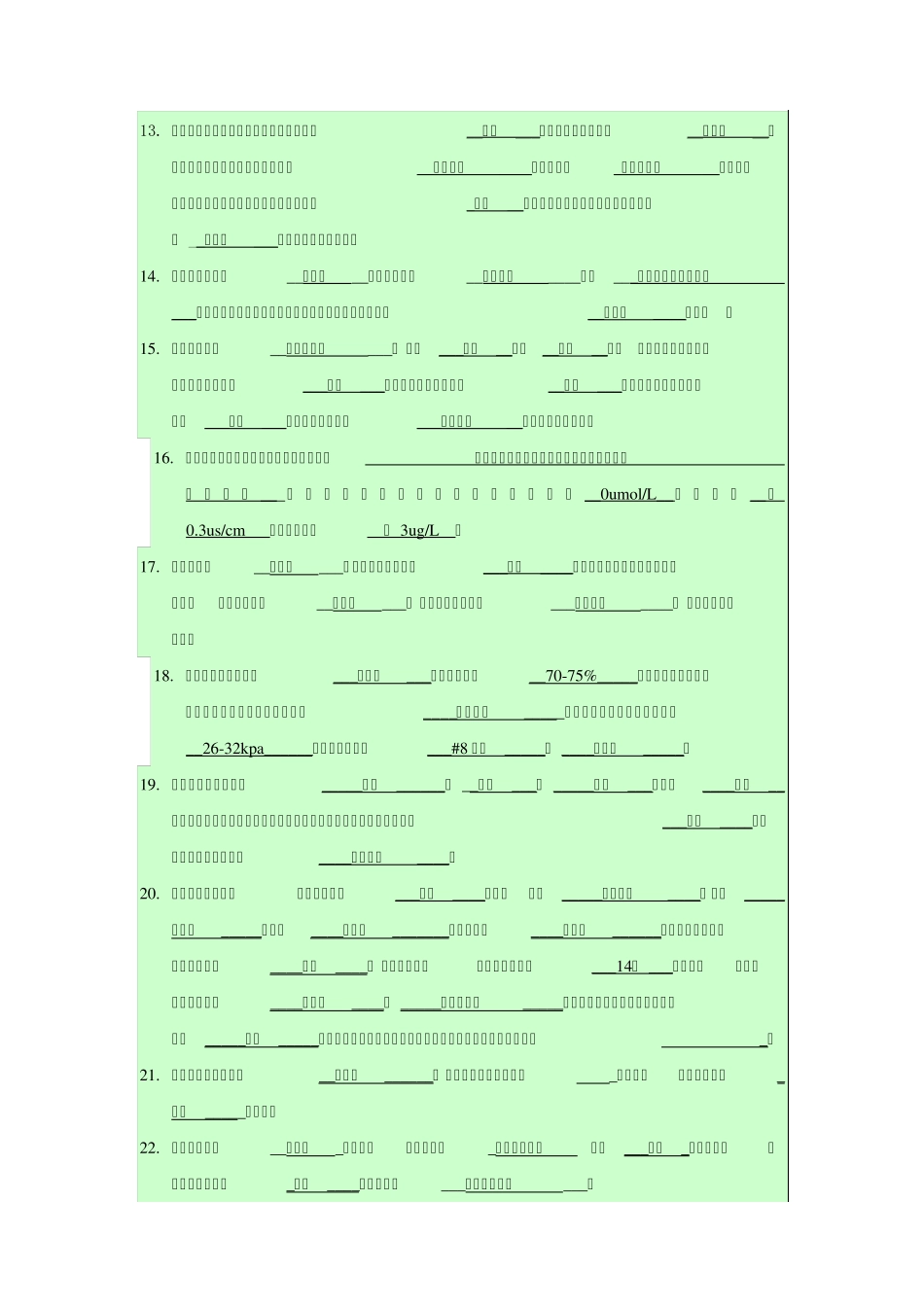 600MW超临界机组试题_第2页