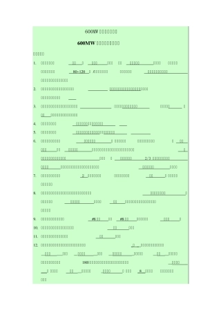 600MW超临界机组试题