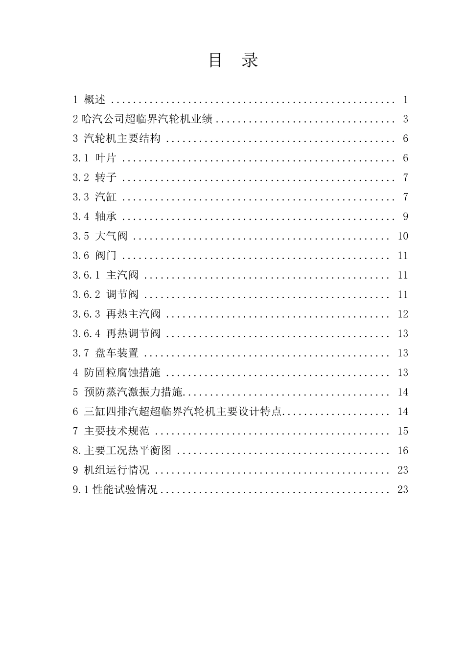 600MW超临界汽轮机介绍_第2页