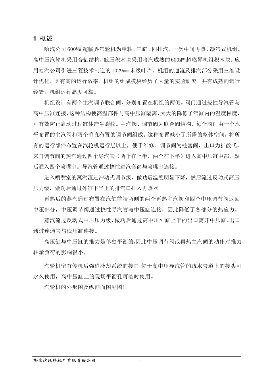 600MW超临界汽轮机介绍_第3页