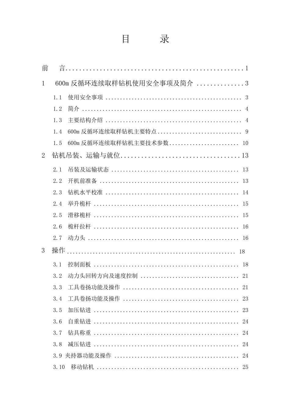 600m反循环连续取样钻机说明书_第2页