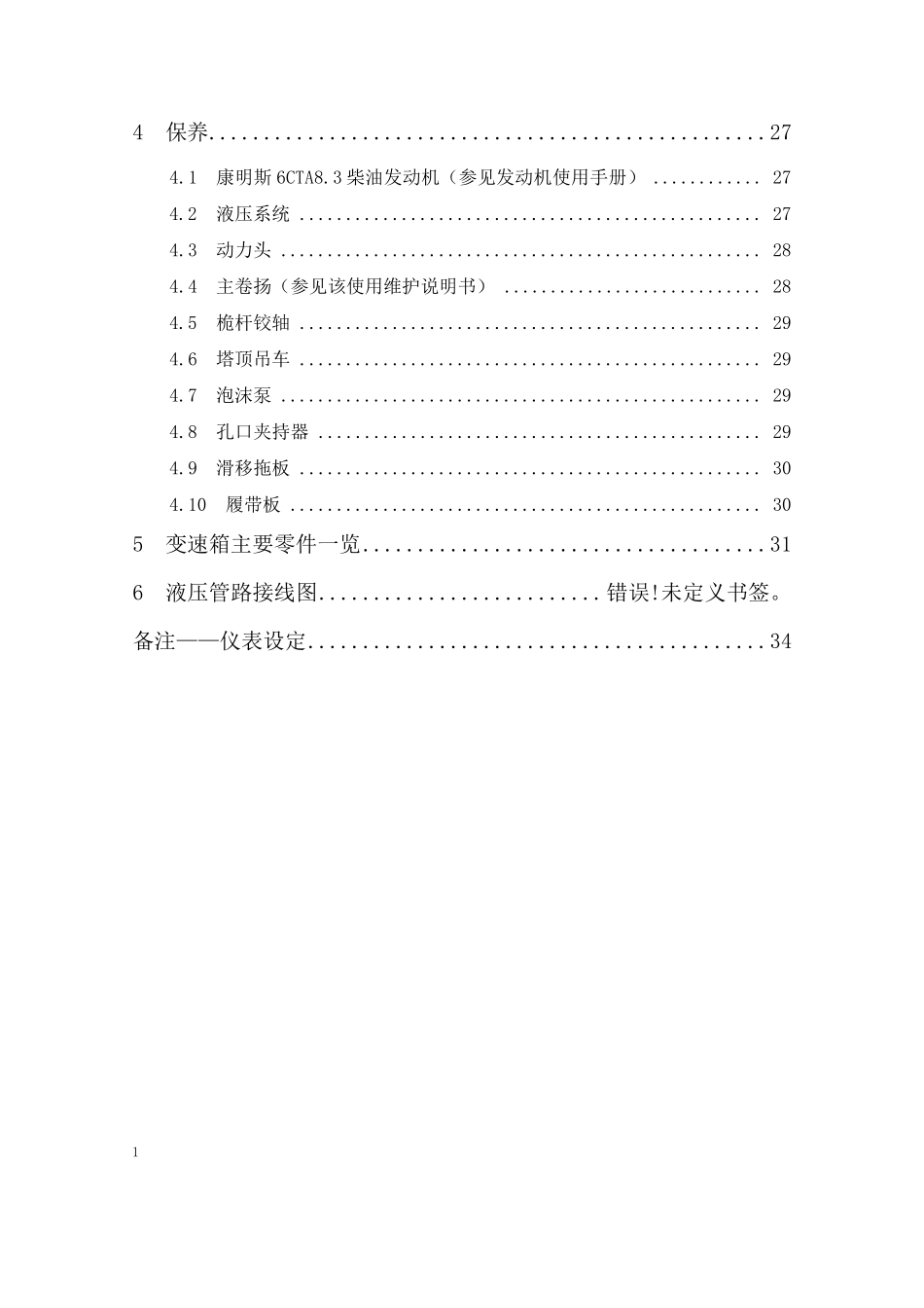 600m反循环连续取样钻机说明书_第3页