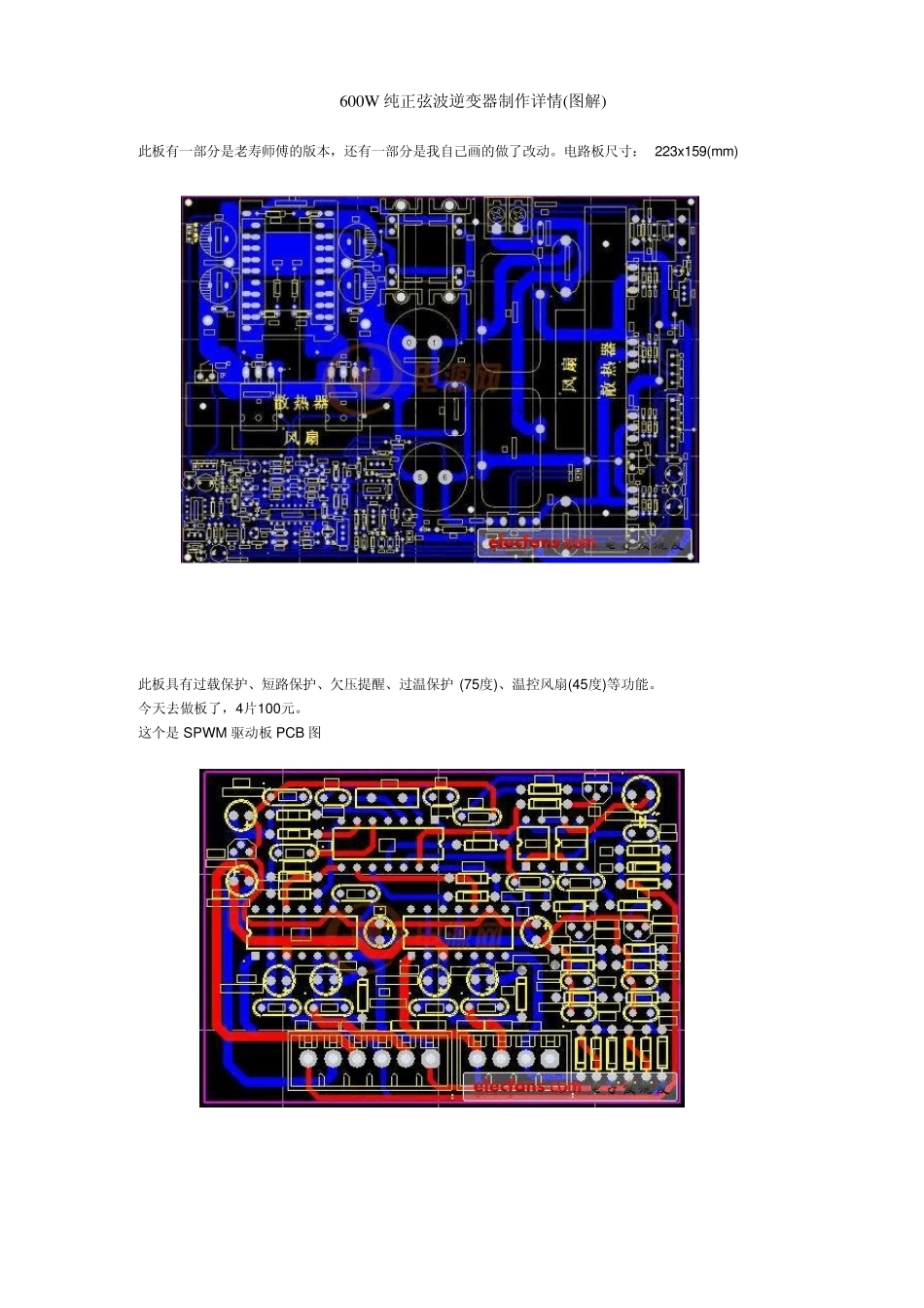 600W纯正弦波逆变器制作详情_第1页