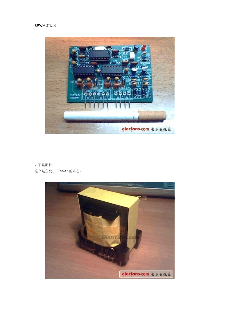 600W纯正弦波逆变器制作详情_第2页