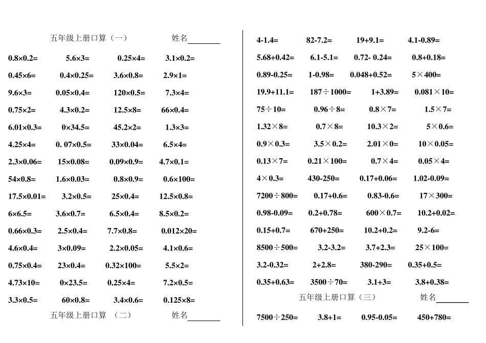 600五年级上册数学口算题_第1页