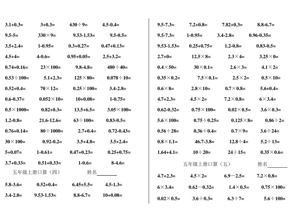 600五年级上册数学口算题_第2页