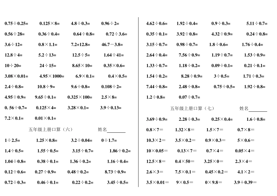 600五年级上册数学口算题_第3页