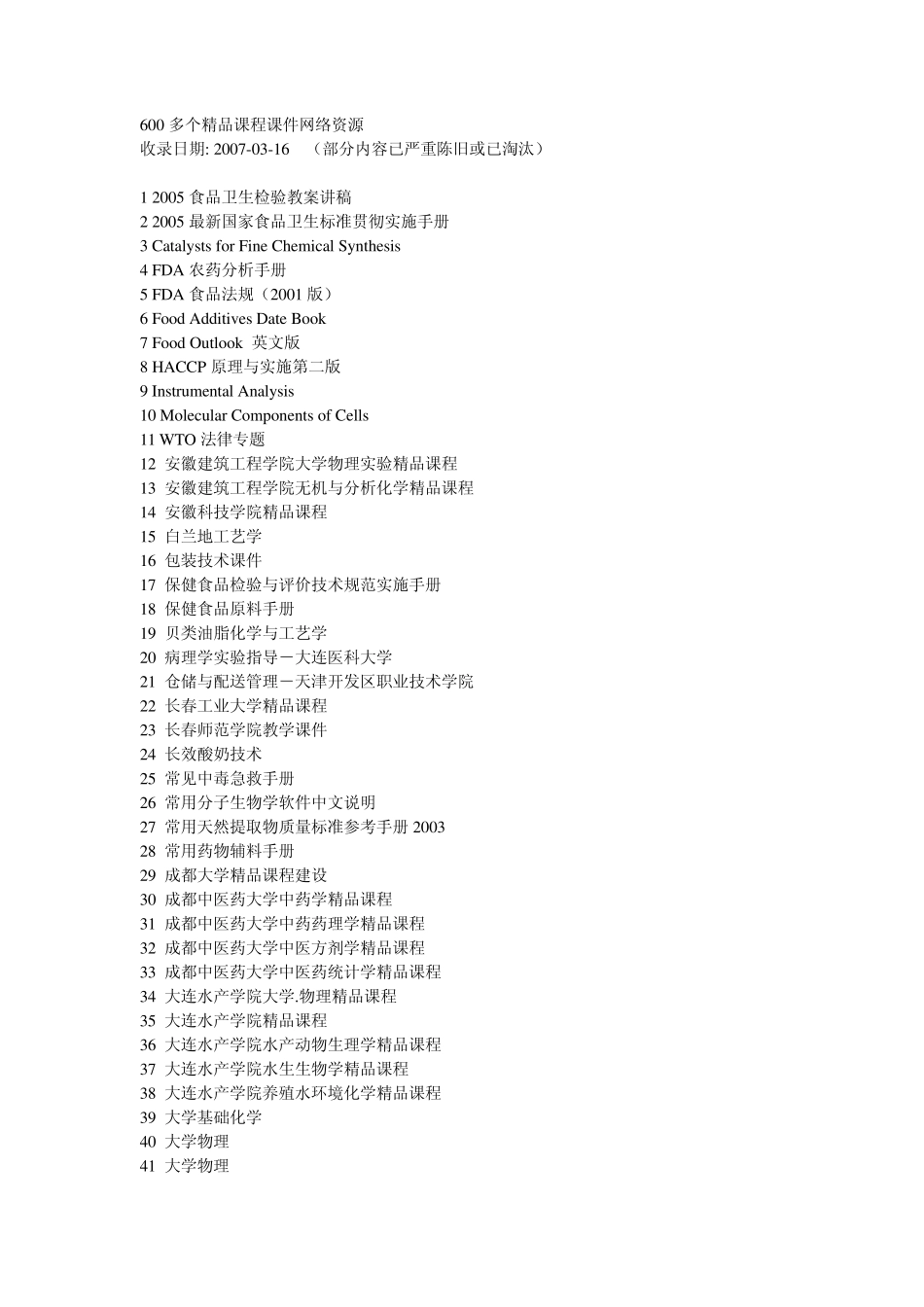 600多个课程课件网络资源_第1页