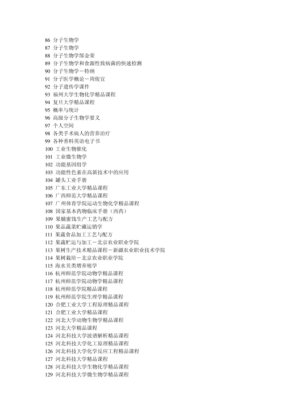 600多个课程课件网络资源_第3页