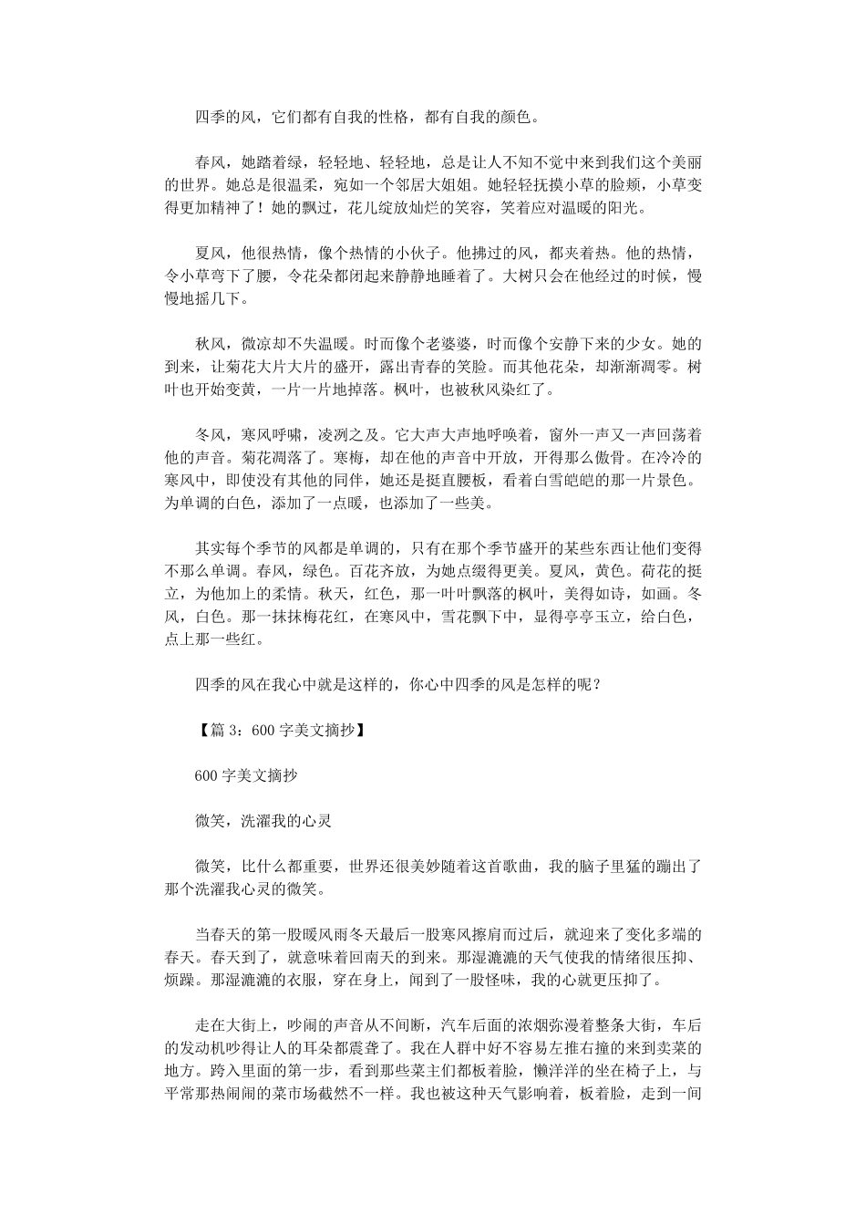 600字美文摘抄(20篇)_第2页
