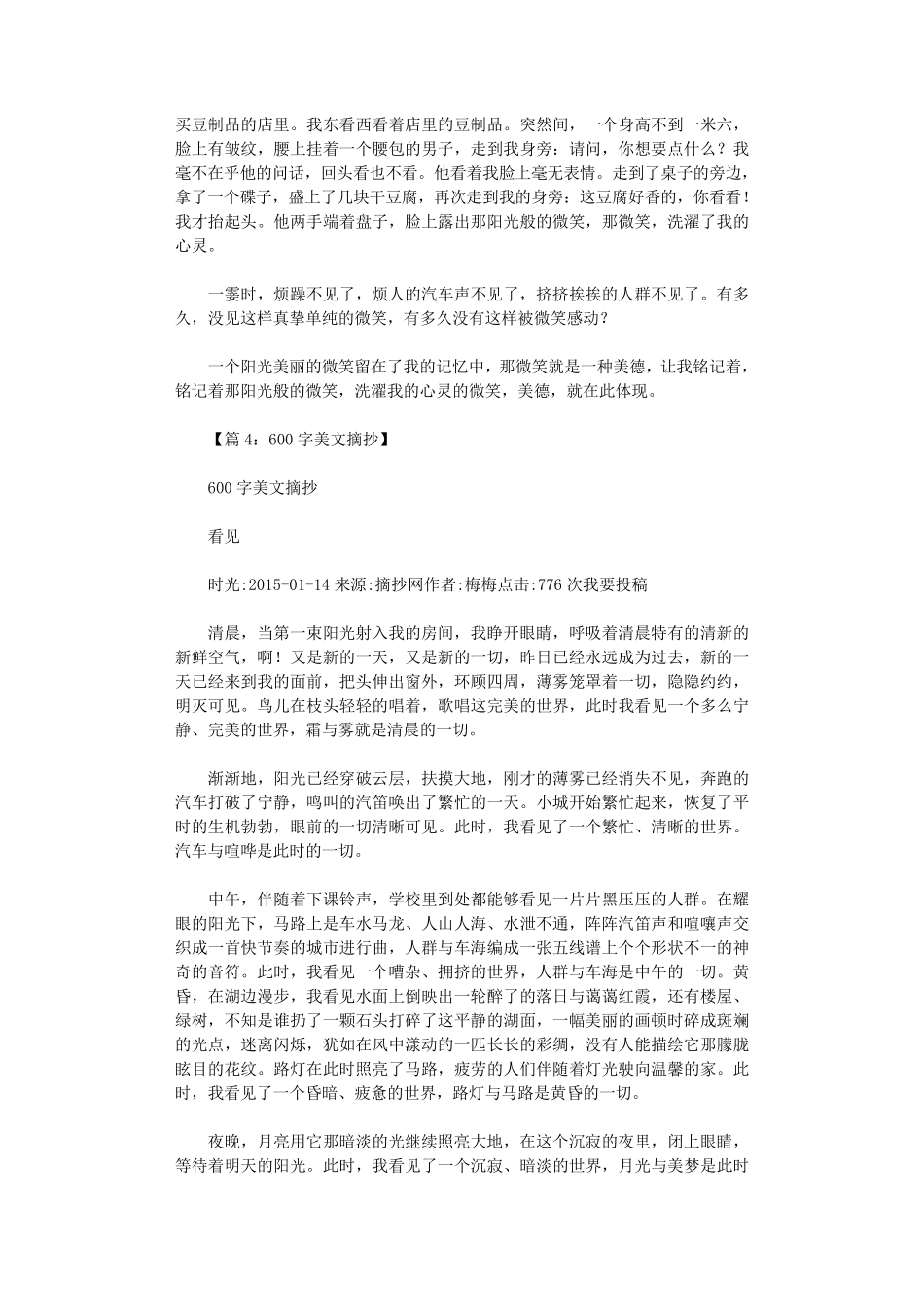 600字美文摘抄(20篇)_第3页