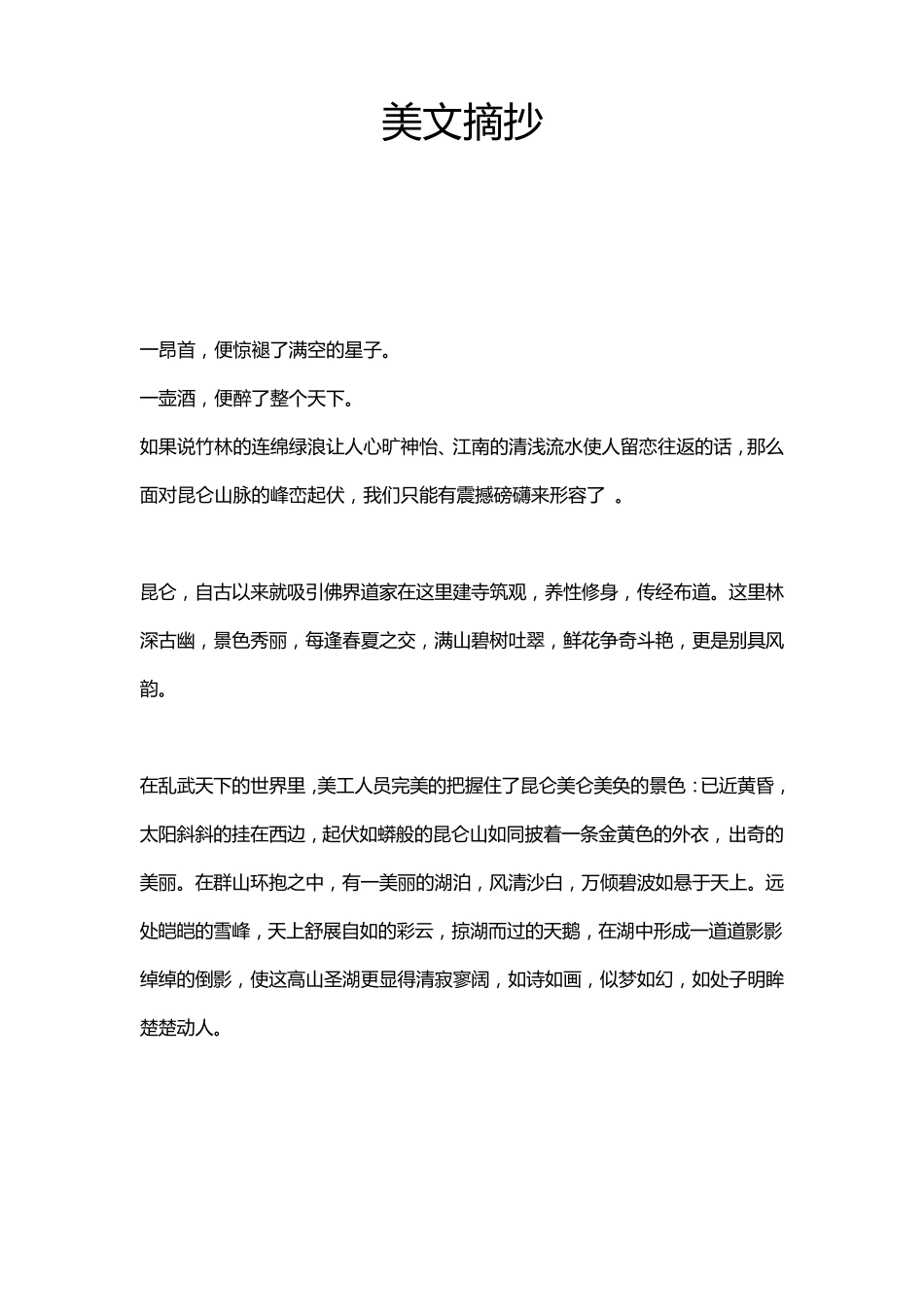 600字美文摘抄_第1页