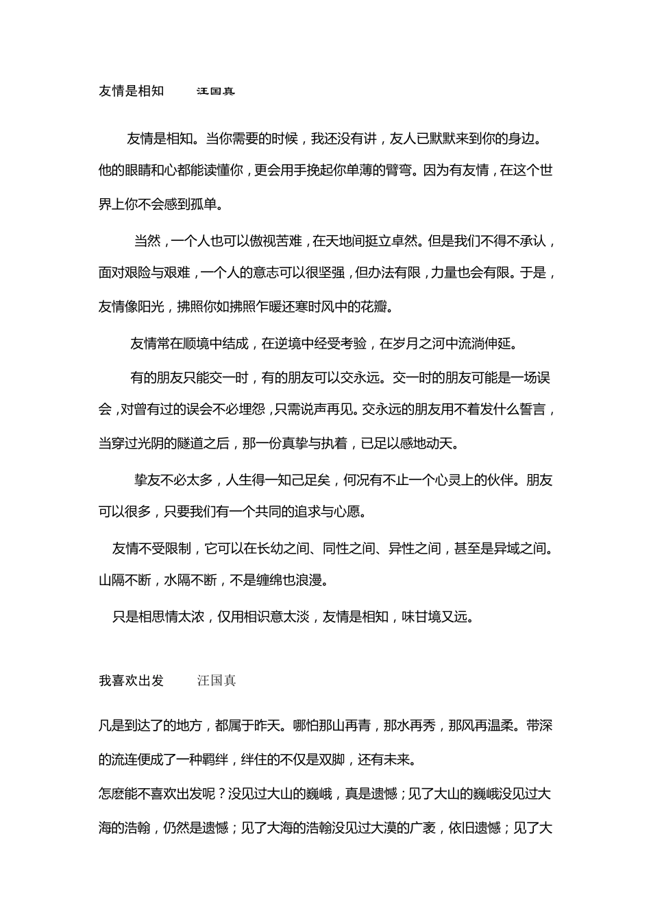 600字美文摘抄_第2页