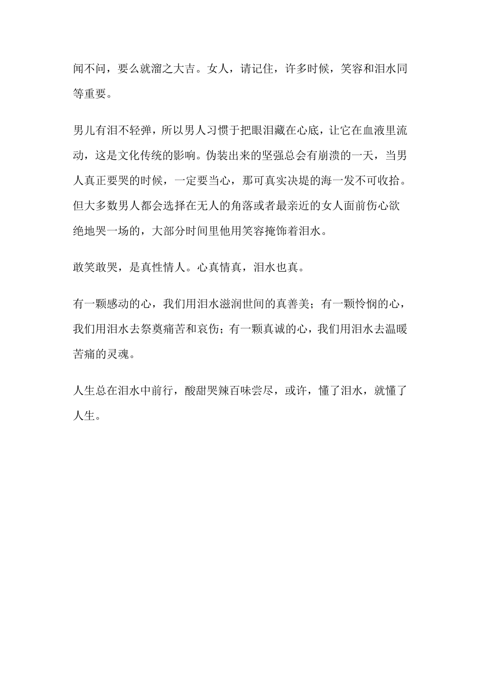 600字美文欣赏与摘抄_第2页