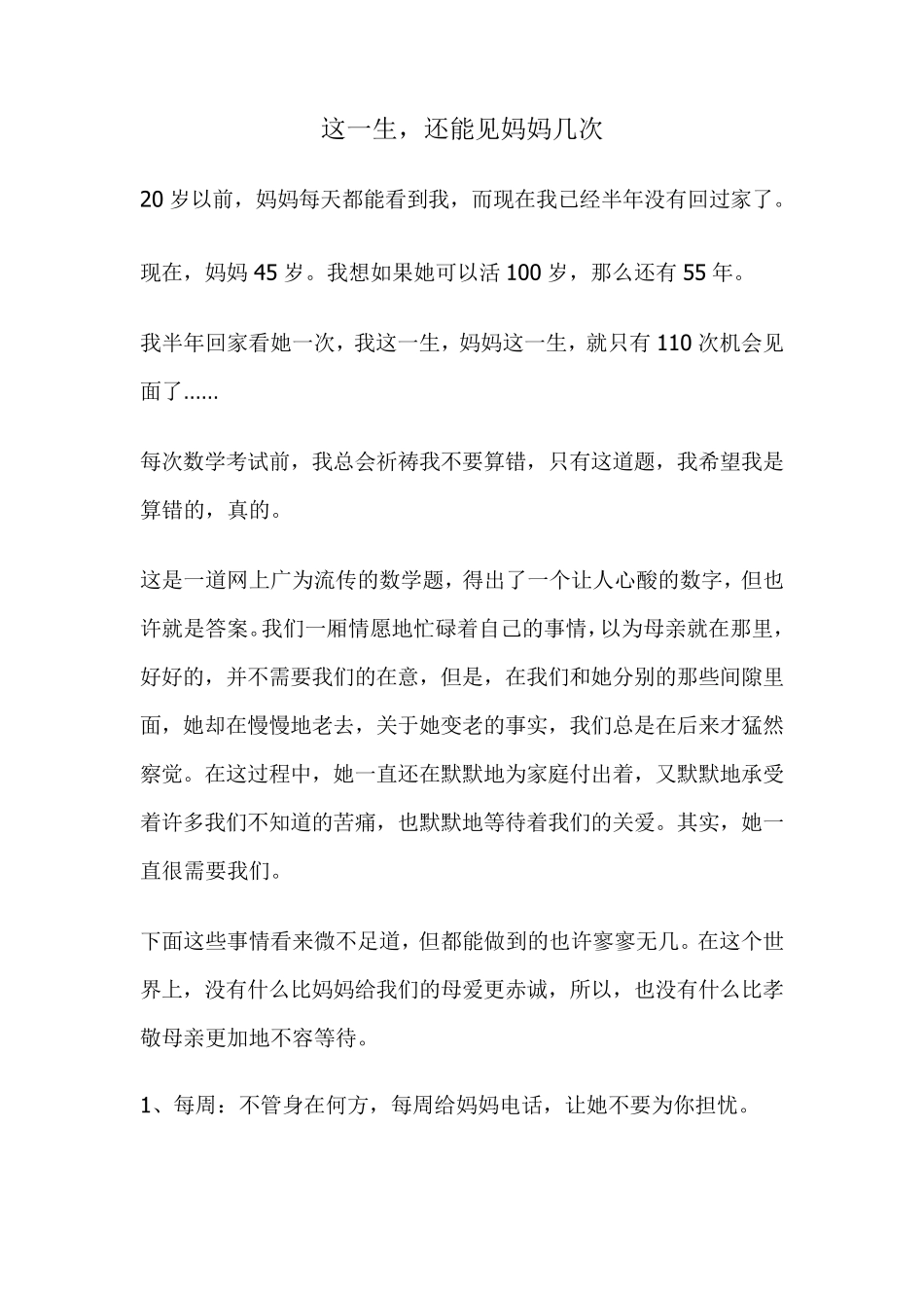 600字美文欣赏与摘抄_第3页