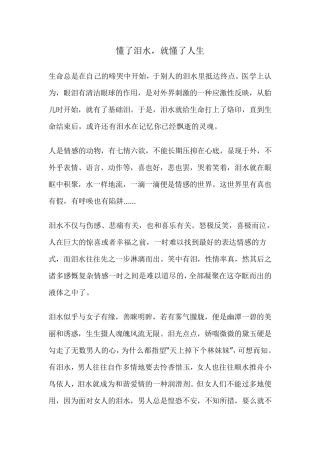 600字美文欣赏与摘抄