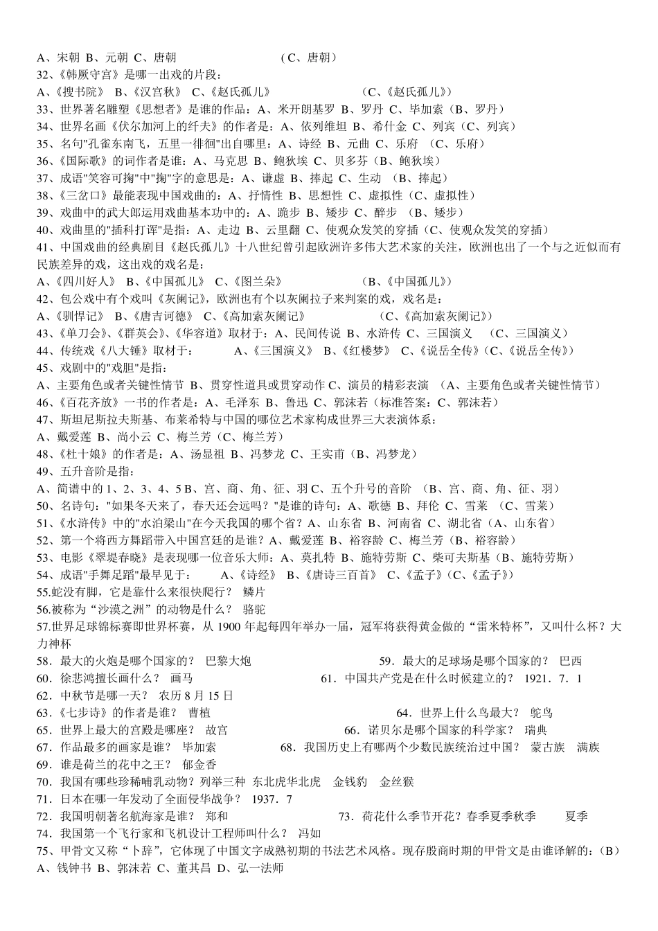 600道单招综合素质测试题_第2页