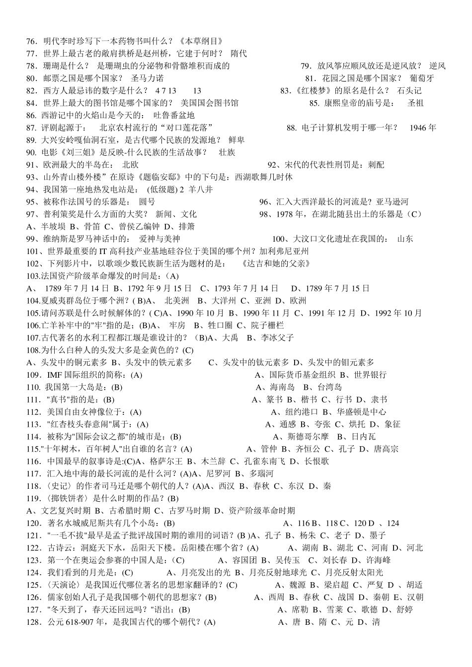 600道单招综合素质测试题_第3页