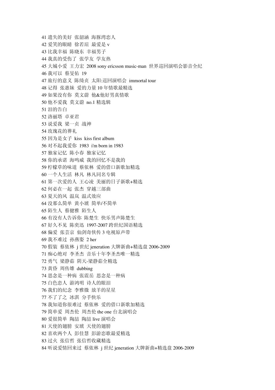 600首好听流行歌曲_第2页