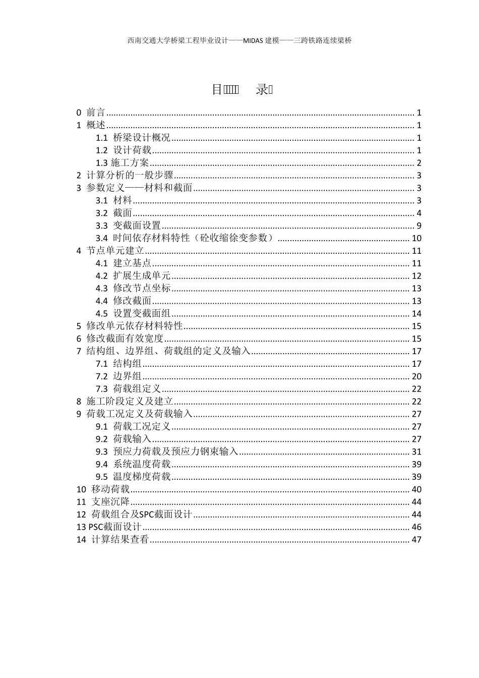 6010060三跨铁路连续梁桥MIDAS建模_第2页