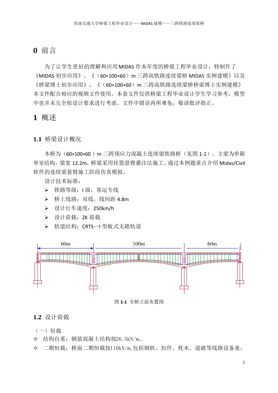 6010060三跨铁路连续梁桥MIDAS建模_第3页