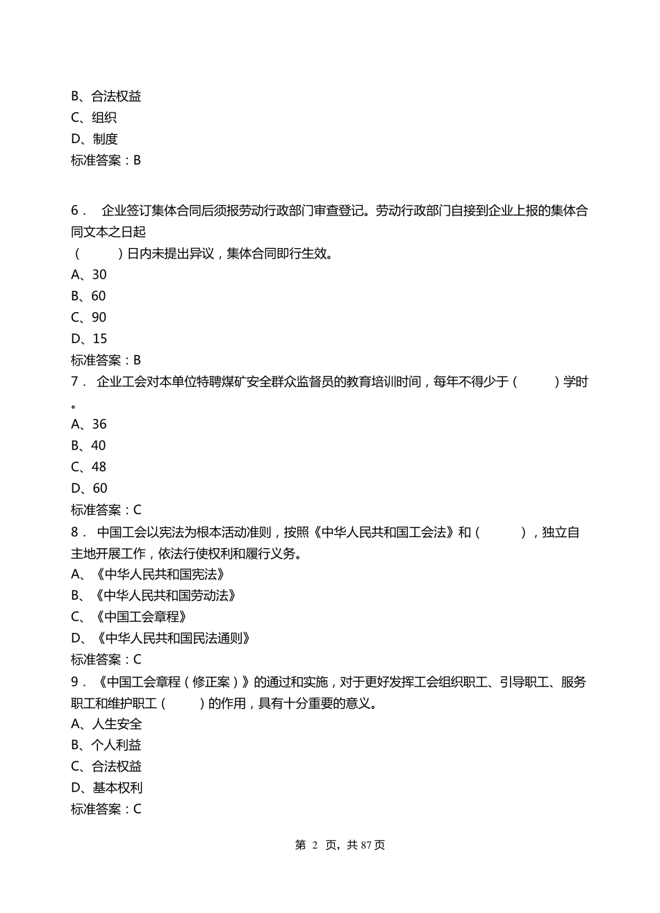 600题《工会基础知识试题及答案》2020.1.6_第2页