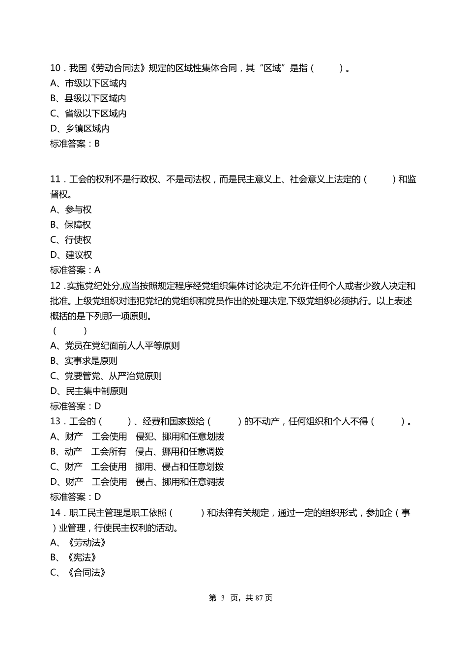600题《工会基础知识试题及答案》2020.1.6_第3页
