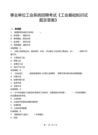 600题《工会基础知识试题及答案》2020.1.6