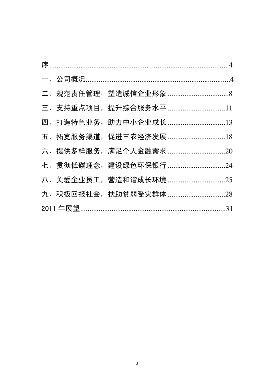601009南京银行社会责任报告_第3页