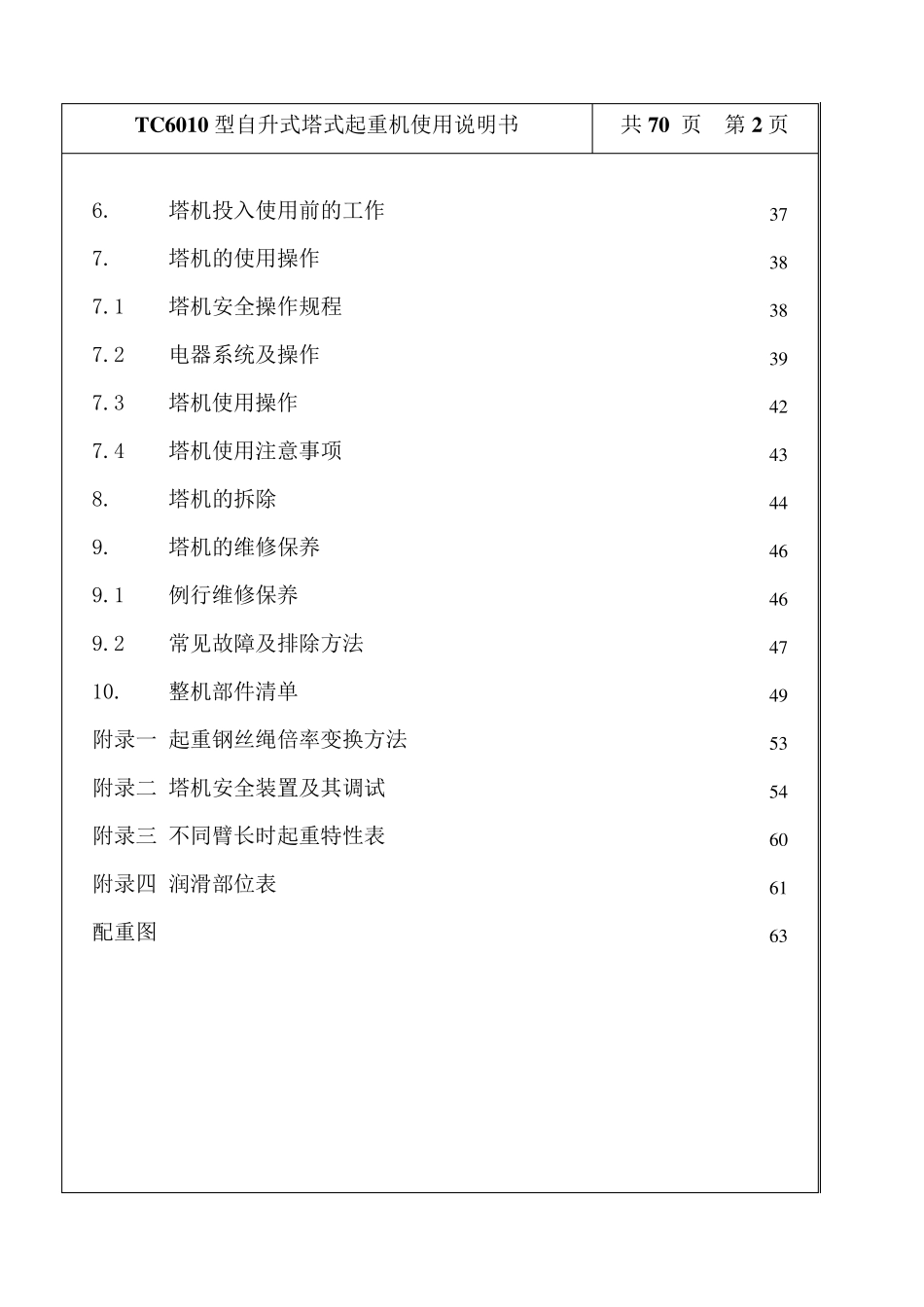 6010塔机使用说明书_第2页