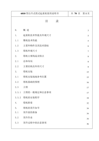 6010塔机使用说明书