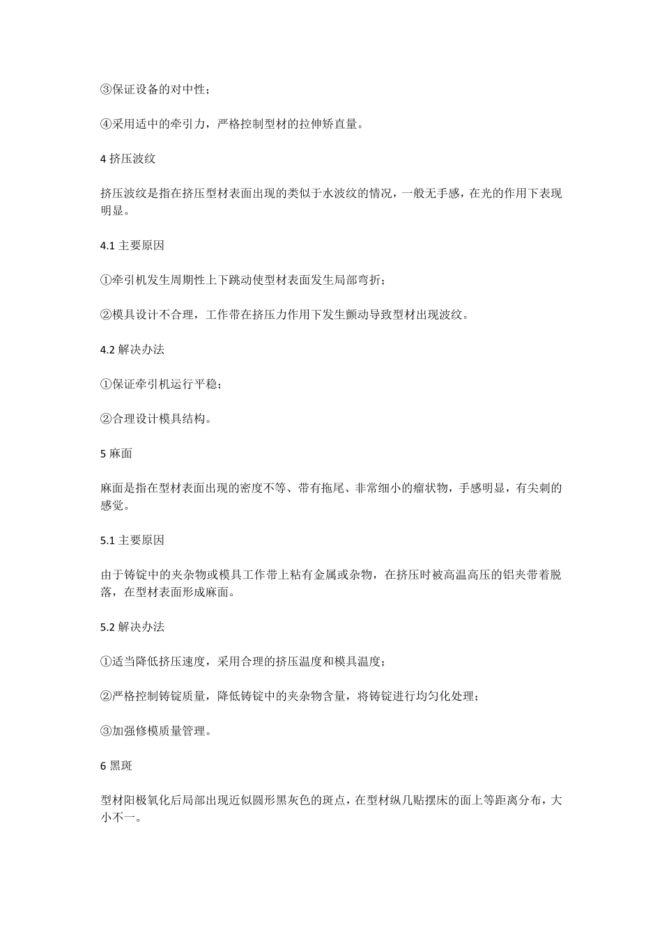 6063铝合金挤压型材觉缺陷及其解决方法_第3页