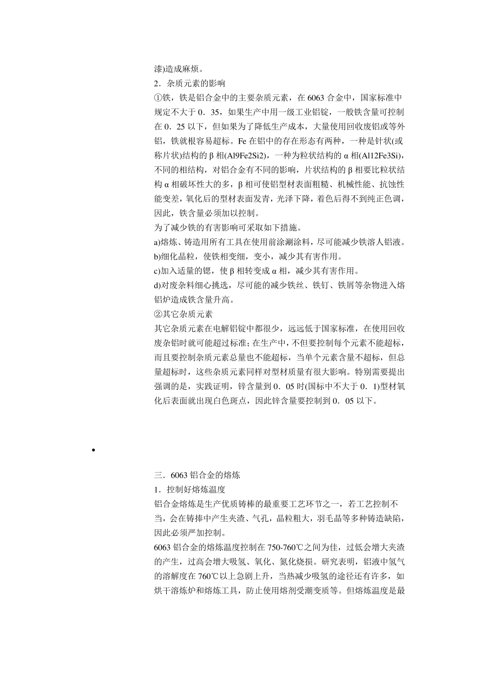 6063铝合金铸锭的生产工艺及详细流程_第2页