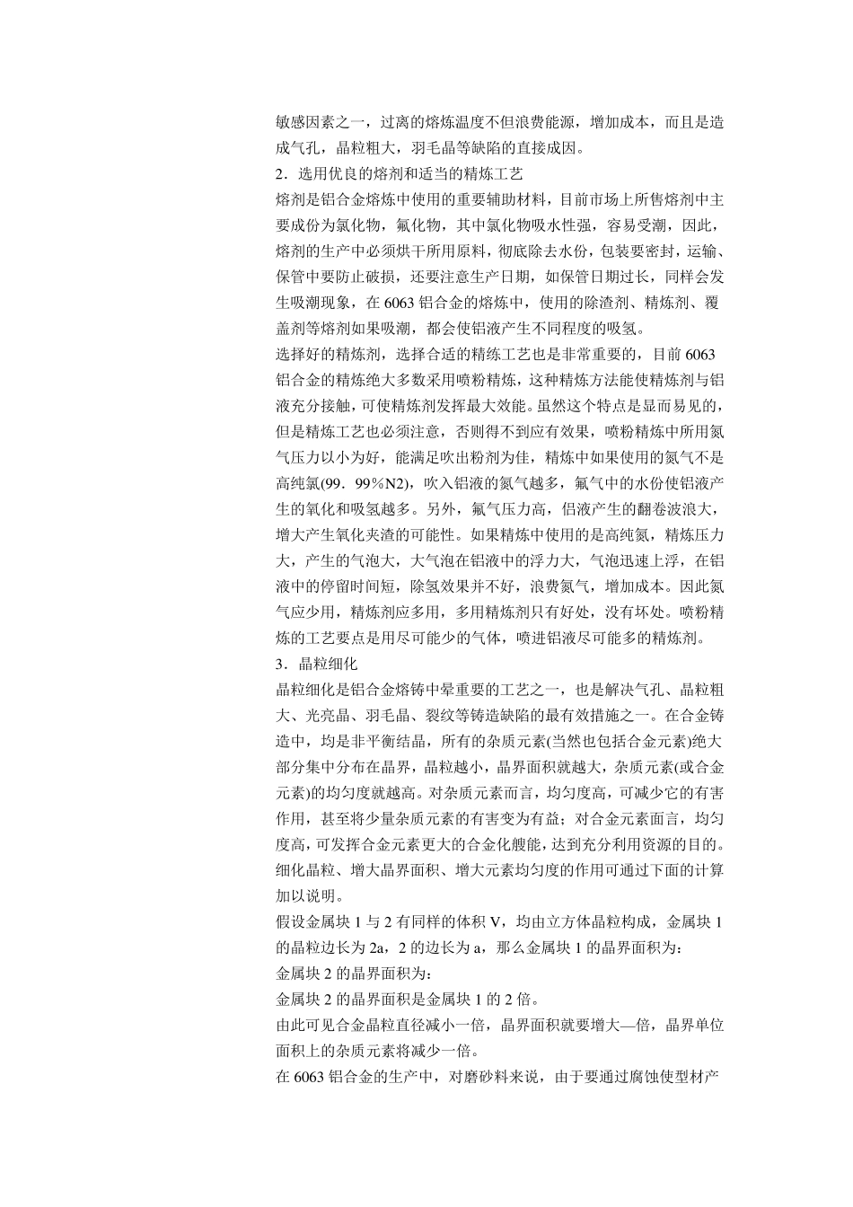 6063铝合金铸锭的生产工艺及详细流程_第3页