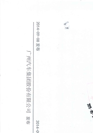 605QJGAC1110.0252014汽车禁用物质要求