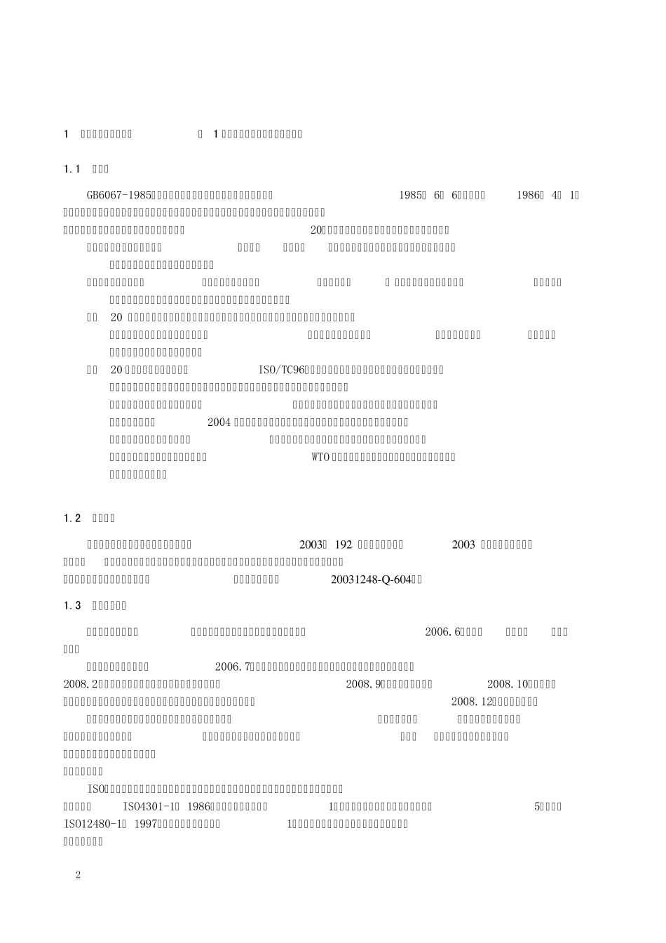 60672010的讲义_第2页