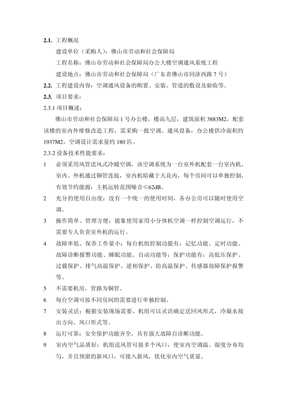 607工程概况_第1页