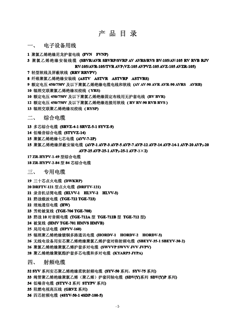 609厂常温样本_第2页