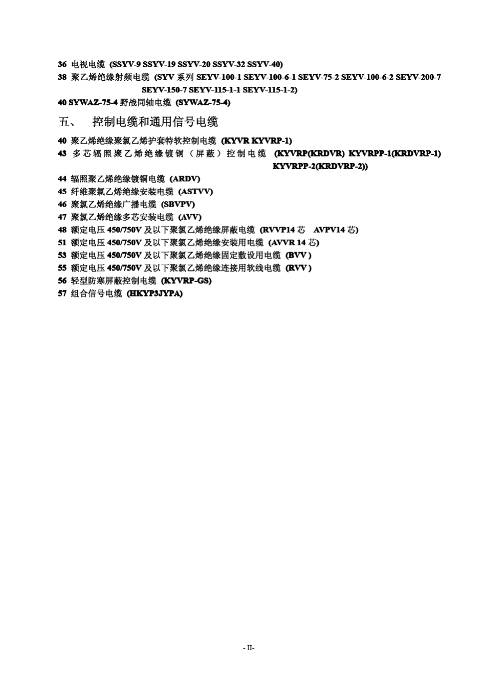 609厂常温样本_第3页