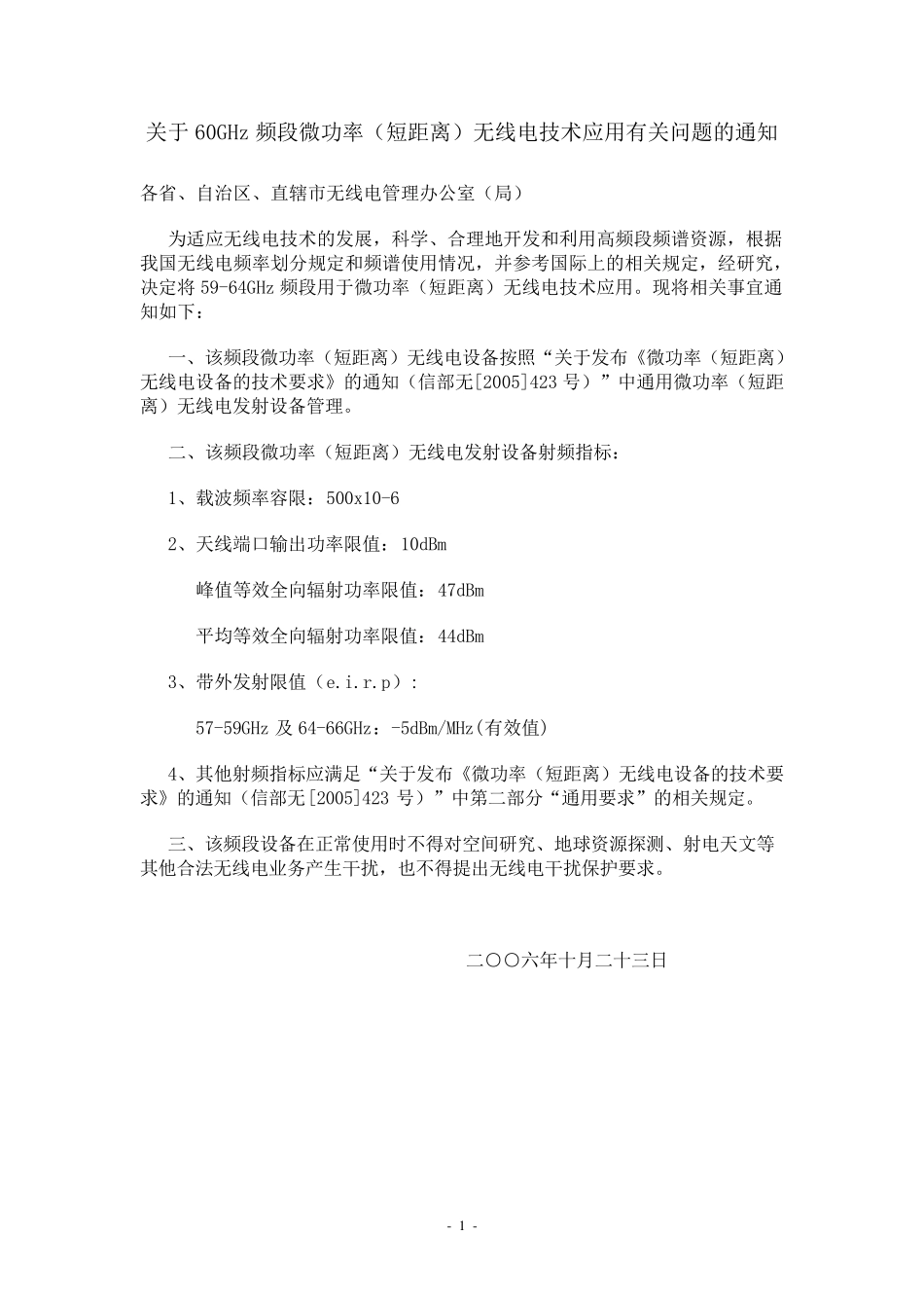 60GHz的要求与规定_第1页