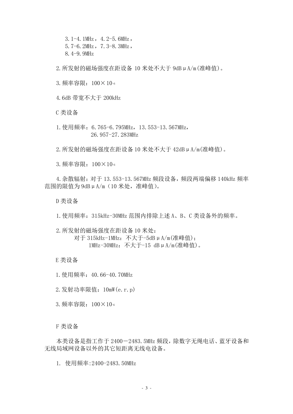 60GHz的要求与规定_第3页