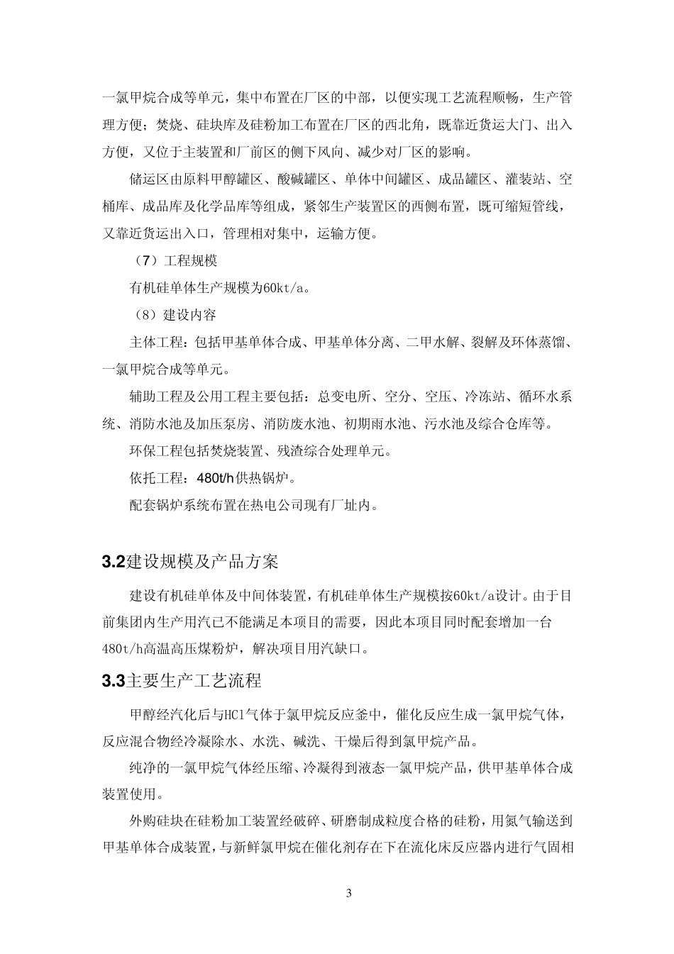 60kt有机硅项目环评报告_第3页