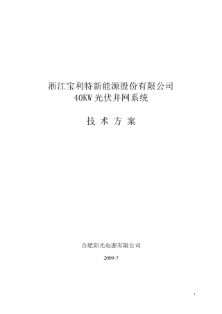 60KW并网方案最新